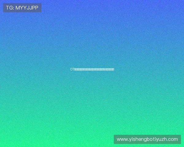 OT体育赛事直播全攻略:提升观看体验的实用技巧与注意事项